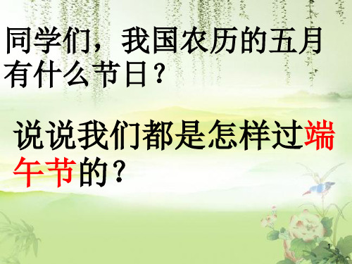 端午节画彩蛋ppt课件