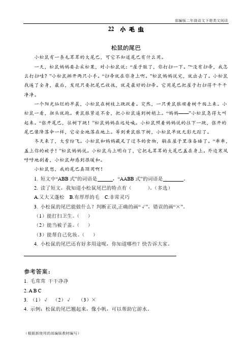 2020年部编版二年级语文下册《 小毛虫》阅读理解练习题含答案