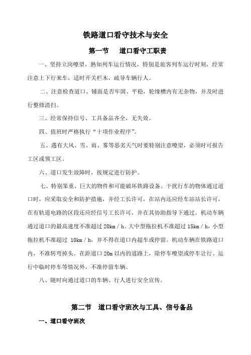 道口工培训教案(20101)