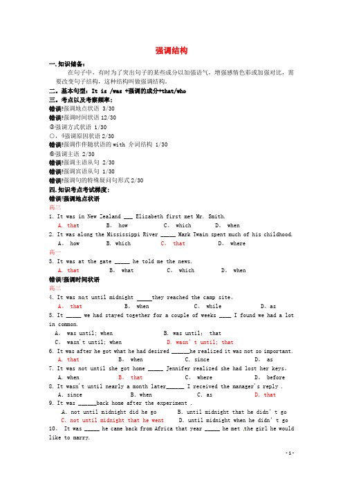 【整理】2014年高考英语语法专项训练-强调句-倒装句-插入语高考题