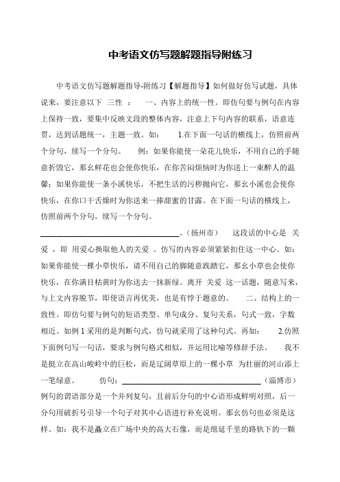中考语文仿写题解题指导附练习