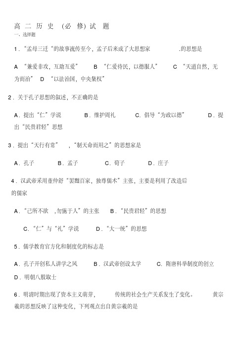 高中历史必修三测试题(带答案)【精品】【实用】