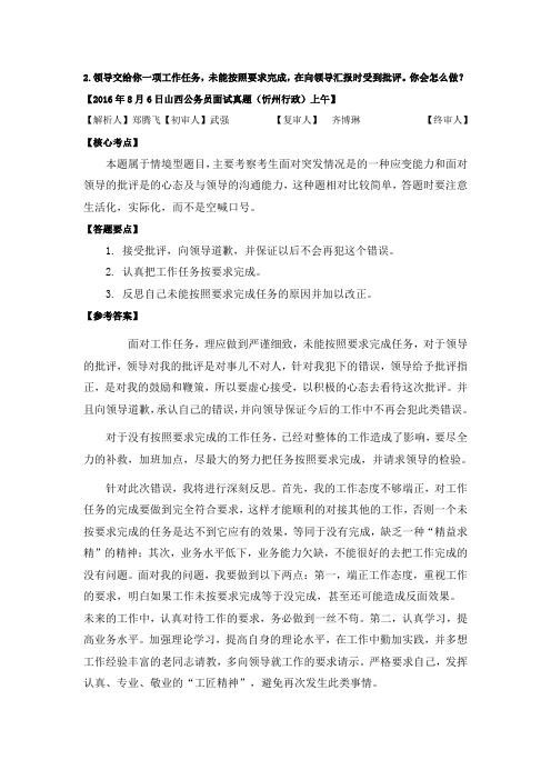 忻州省考面试真题--