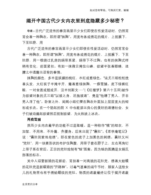 揭开中国古代少女内衣里到底隐藏多少秘密？