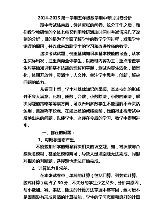 2014五年级期中测试质量分析