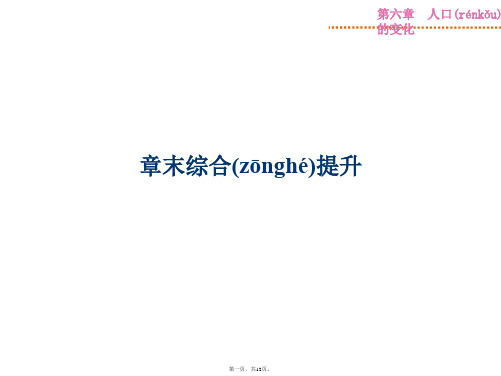 优化方案高考高中地理人教版全国通用复习课件第6章章末综合提升
