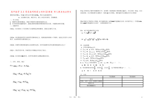 高中数学 2.3 等差数列的前n项和(2)教案 新人教A版必修5