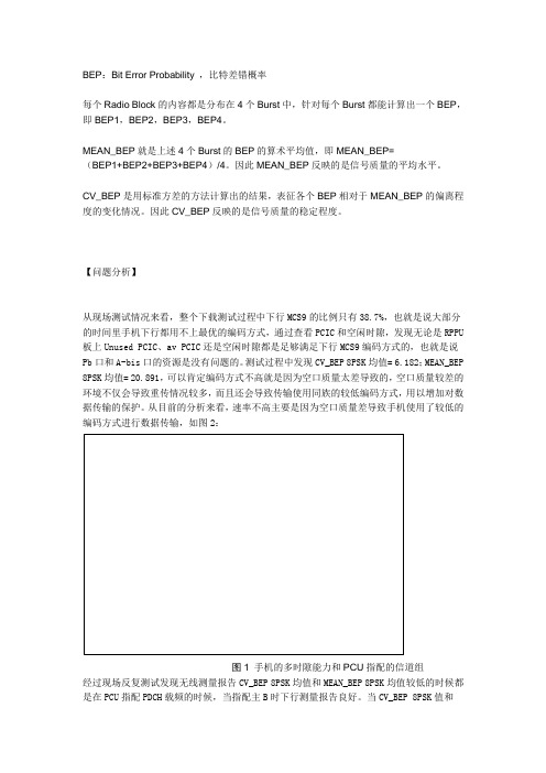 BEP-GPRS案例