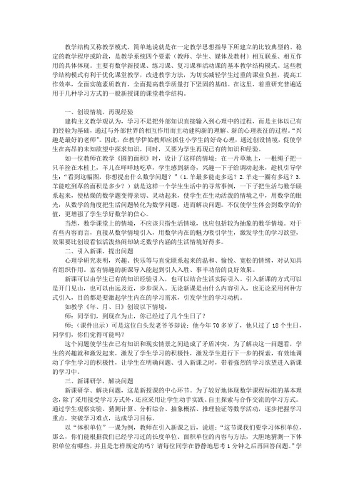关于小学数学新授课课堂教学结构的思考