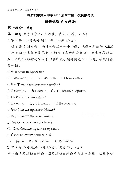 黑龙江省哈尔滨六中2015届高三第一次模拟试题 俄语 含答案