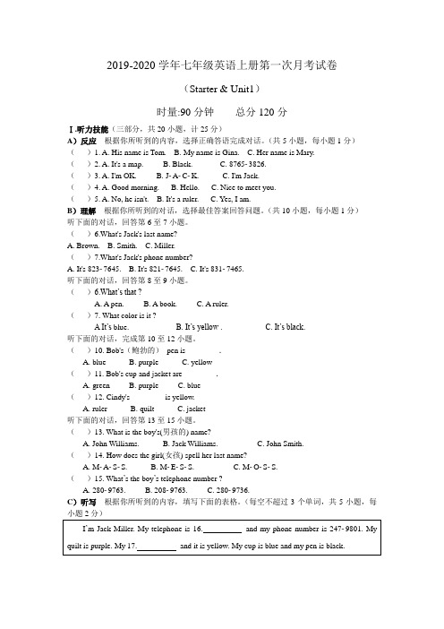 人教版2019-2020学年七年级英语上册第一次月考试卷及答案