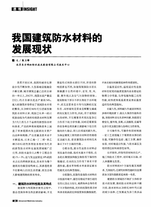 我国建筑防水材料的发展现状