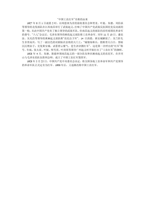 “中国工农红军”名称的由来