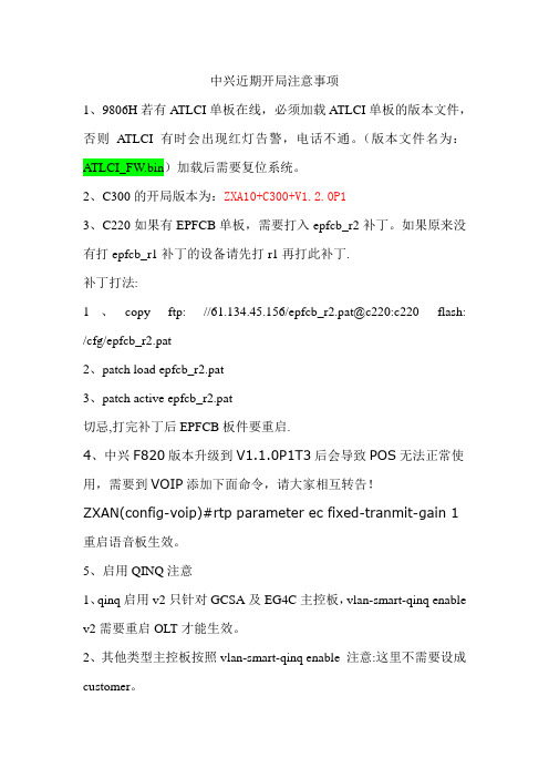 中兴近期注意事项