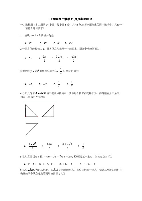-数学-高二-广东省江门市普通高中2017-2018学年上学期高二数学11月月考试题11