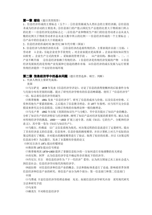 信息经济学重点