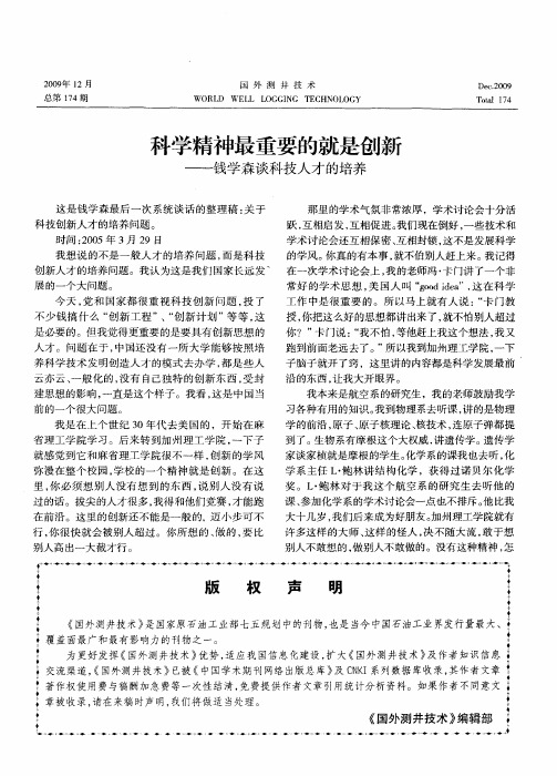 科学精神最重要的就是创新——钱学森谈科技人才的培养