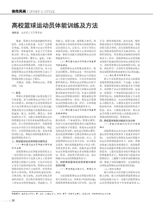 高校篮球运动员体能训练及方法