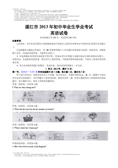 2013广东湛江word版及答案