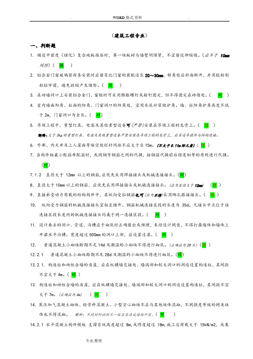 2015年助理工程师试题库建筑工程含答案解析