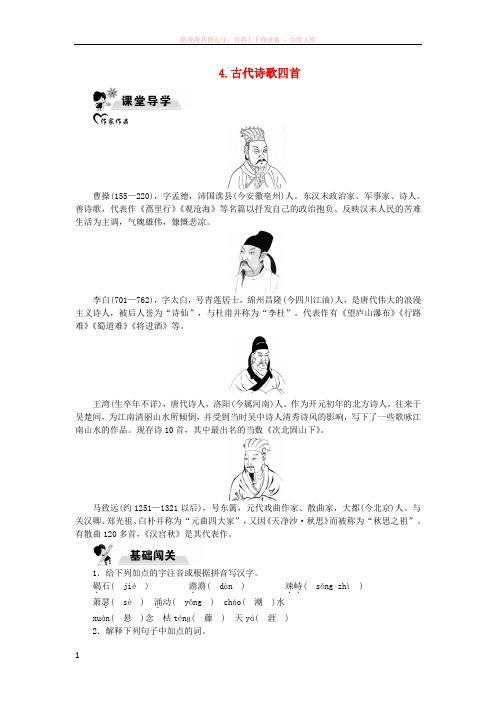 2018年七年级语文上册第一单元4古代诗歌四首练习新人教版