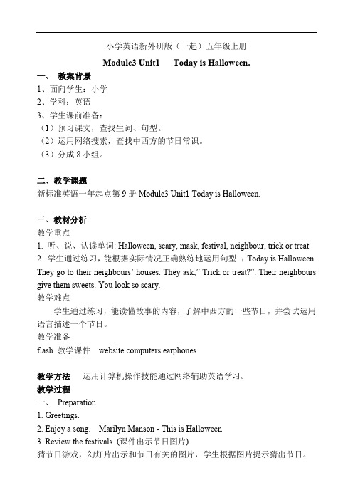 小学英语新外研版(一起)五年级上册M3U1 教案