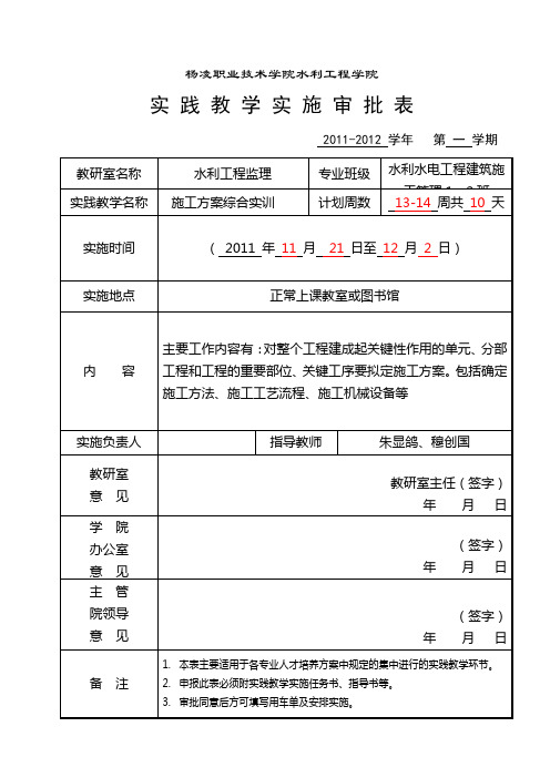 2011施工管理专业施工方案编制实训任务与指导书1