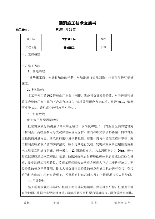 涵洞施工技术交底书