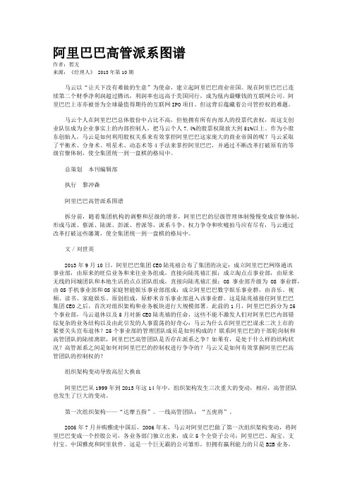 阿里巴巴高管派系图谱