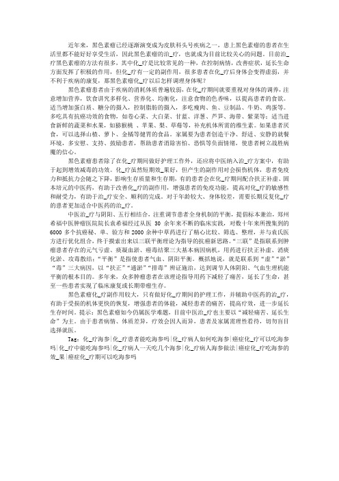 黑色素瘤化疗以后怎样调理身体