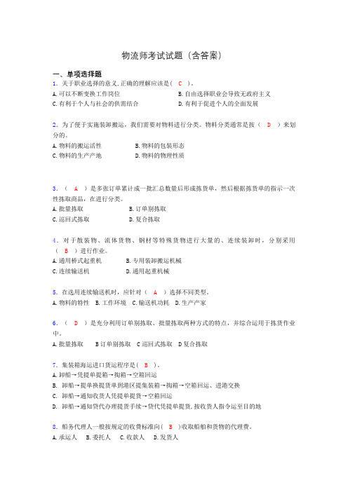 物流师历年考试真题及答案zu