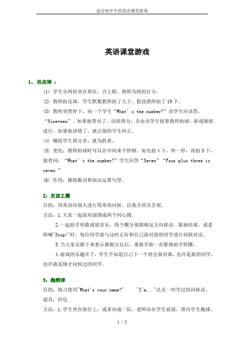 适合初中生的英语课堂游戏