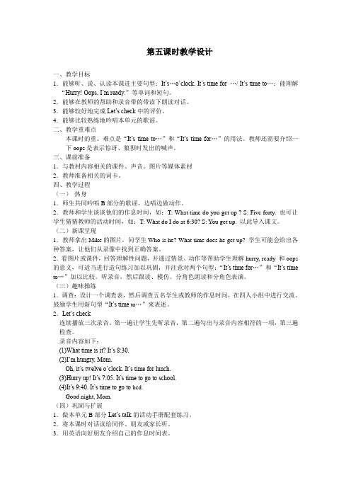 Unit 2 第五课时教学设计.DOC