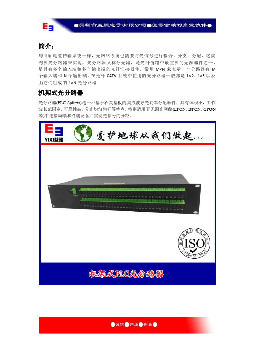 机架式光分路器