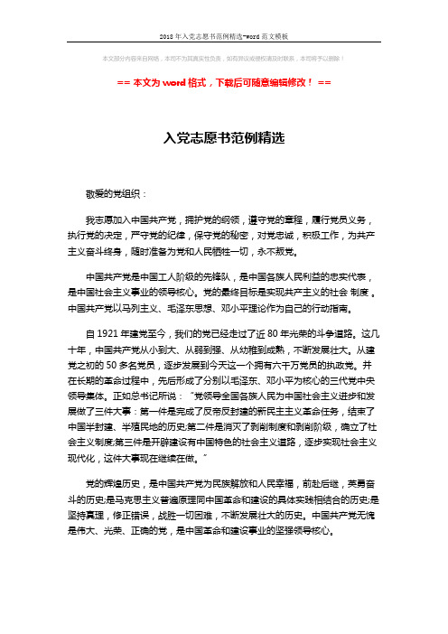 2018年入党志愿书范例精选-word范文模板 (3页)