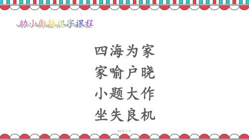 成语识字11 - 打印