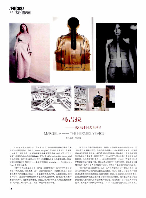 马吉拉——爱马仕这些年