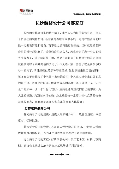 长沙装修设计公司哪家好
