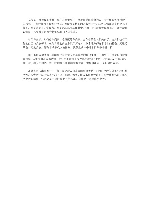 重庆串串香店加盟店,这家有味道最正宗!