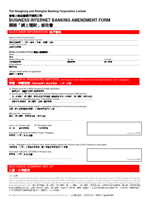 BUSINESS INTERNET BANKING AMENDMENT FORM 商务「网上财」修改书