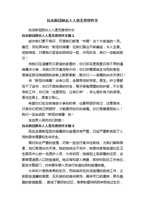 抗击新冠肺炎人人责无旁贷作文