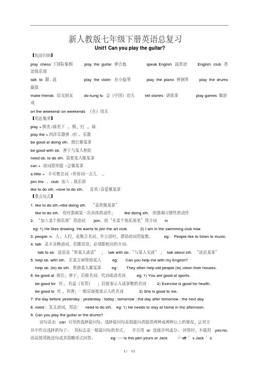 【最新】2018年新人教版七年级下册期末英语复习提纲整理