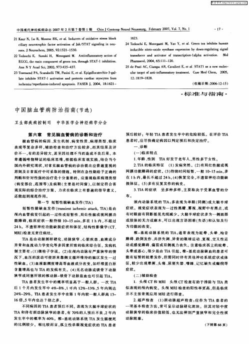 中国脑血管病防治指南(节选)
