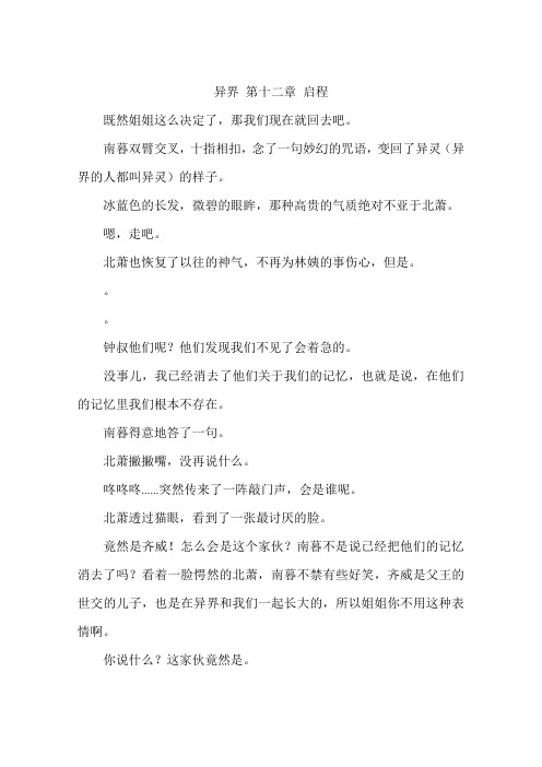 异界启程-作文