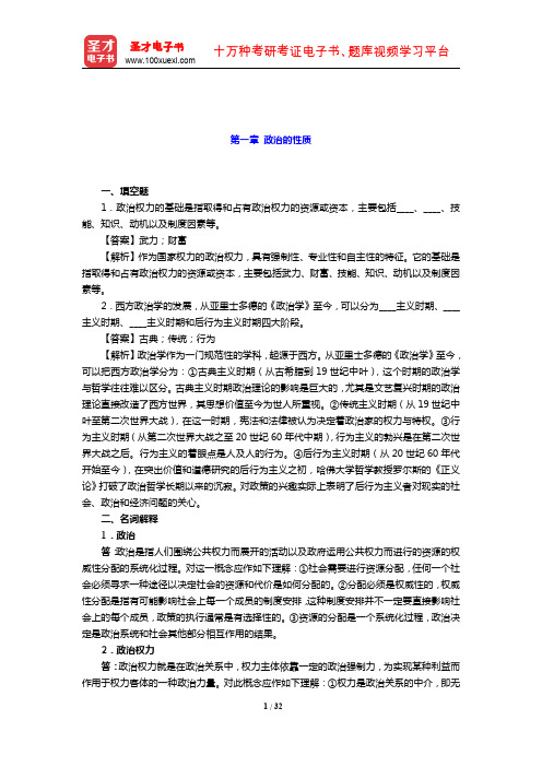 2020年同等学力申硕《政治学学科综合水平考试》章节题库( 政治的性质)【圣才出品】