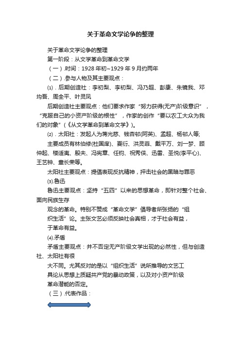 关于革命文学论争的整理