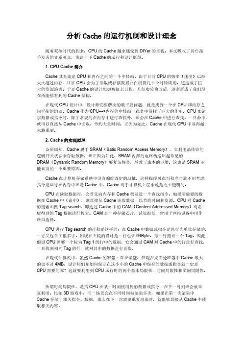 【免费下载】分析Cache的运行机制和设计理念