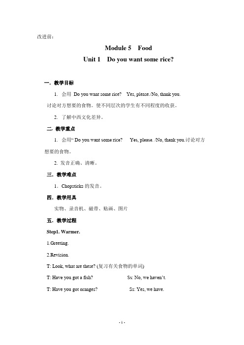 外研版四年级模块5第一单元