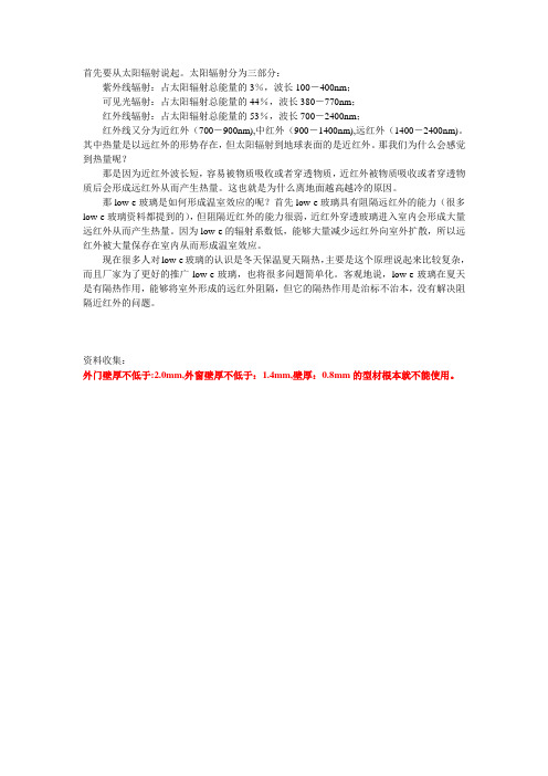 low_e玻璃原理