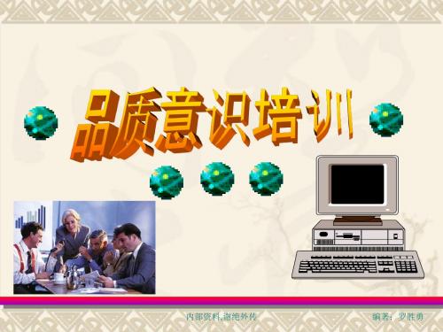 品质意识